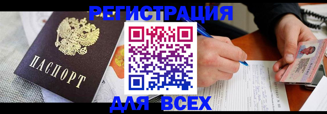 прописка законно в Таштаголе