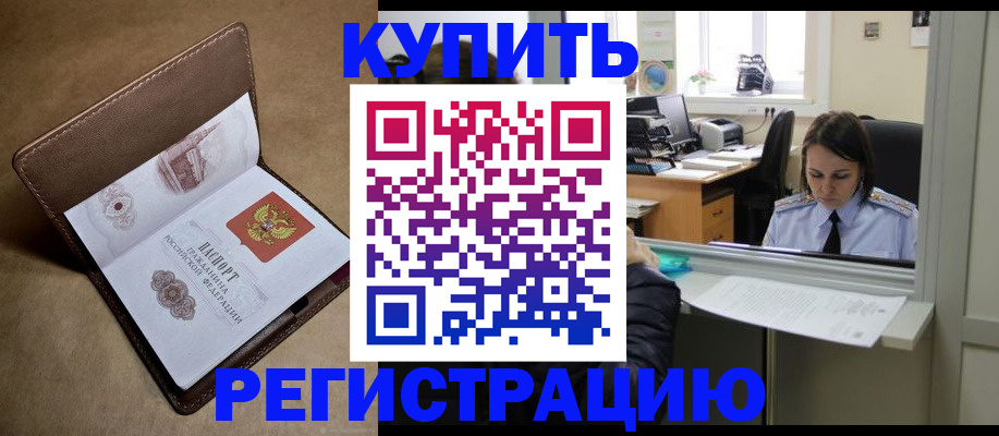 прописка штамп в Таштаголе